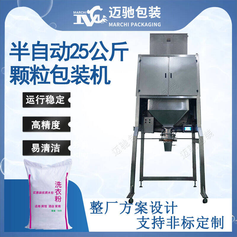 半自動(dòng)25公斤顆粒包裝機(jī)
