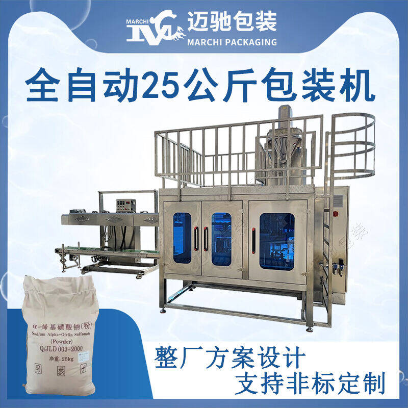 全自動(dòng)25公斤粉劑包裝機(jī)