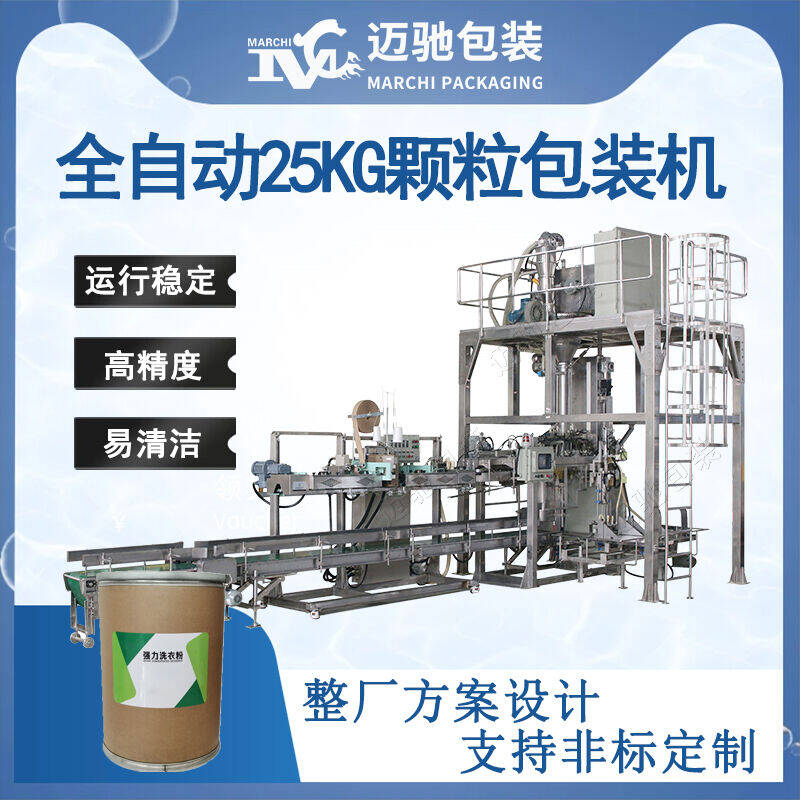 全自動(dòng)25公斤顆粒包裝機(jī)