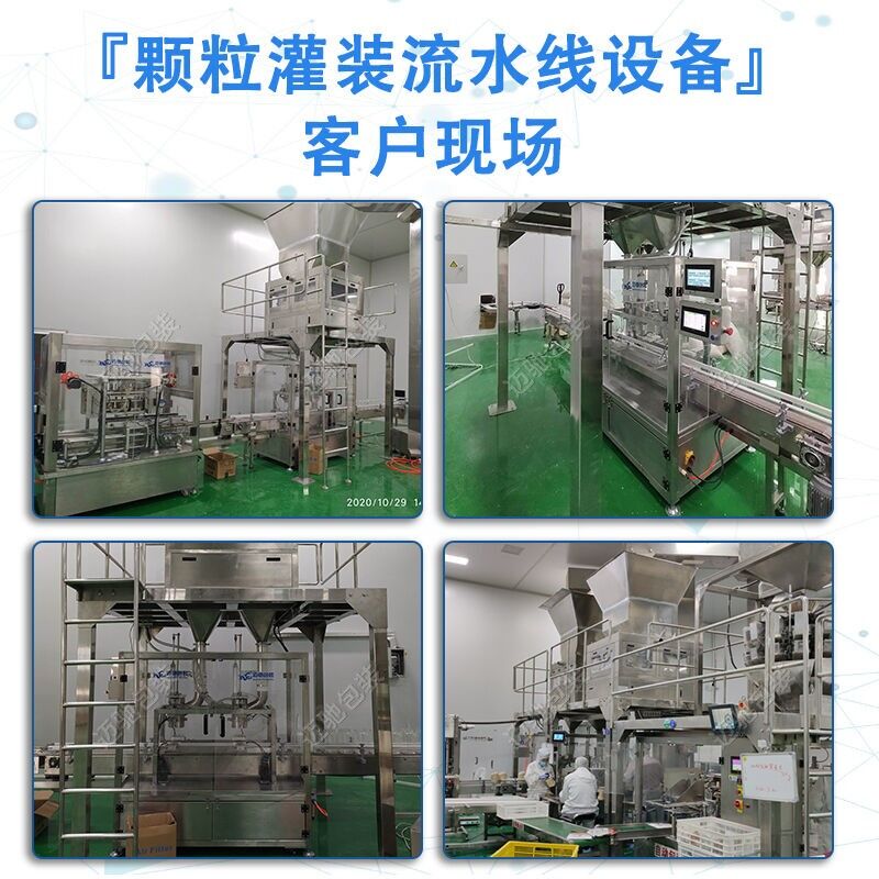 顆粒灌裝機