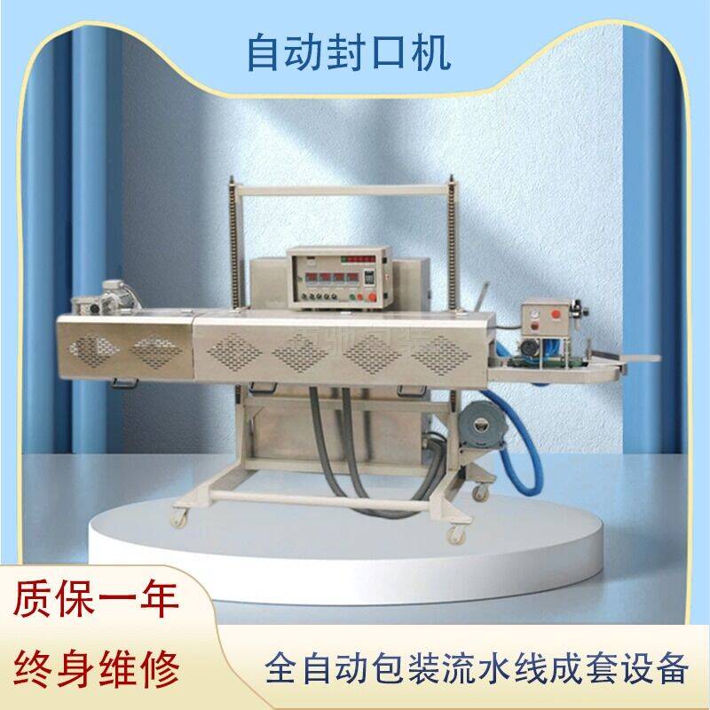 封口機(jī)