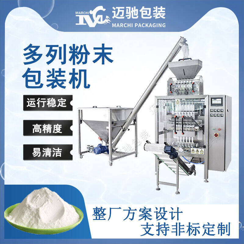 粉末多列包裝機(jī)