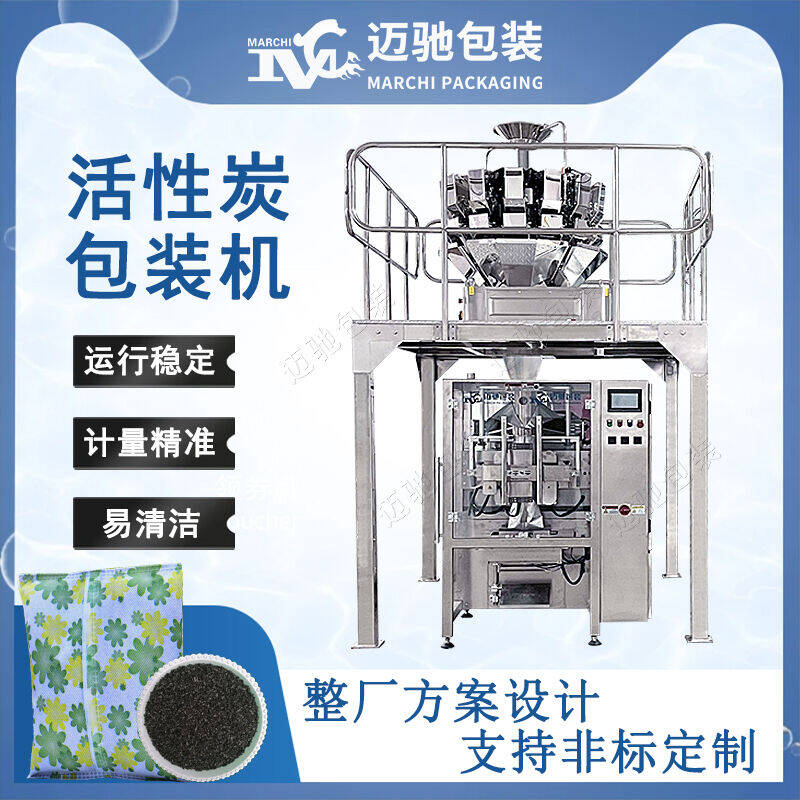 活性炭包裝機(jī)