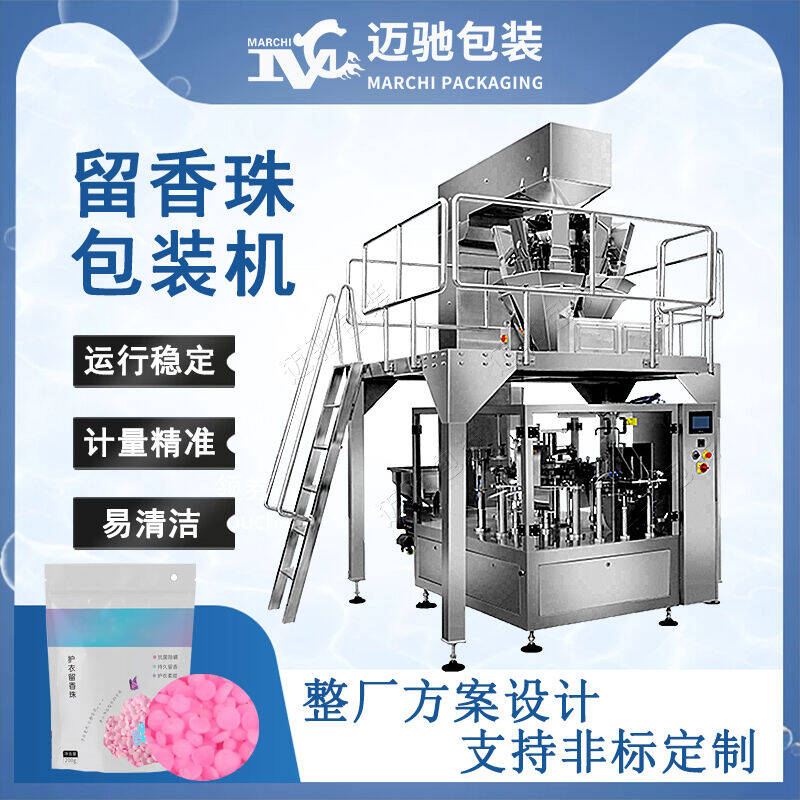 留香珠包裝機(jī)