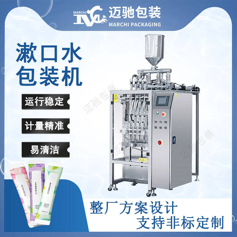 漱口水包裝機(jī)