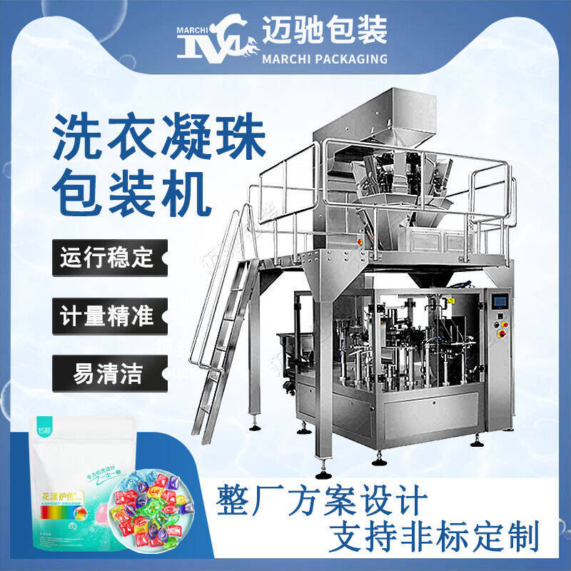 洗衣凝珠包裝機(jī)