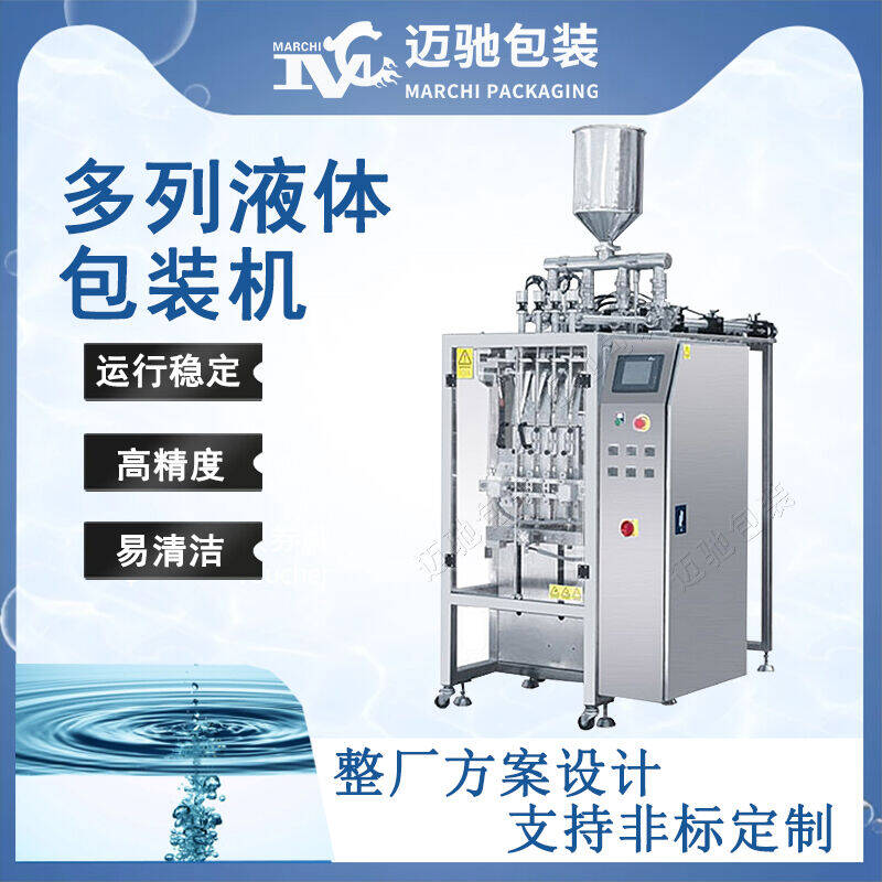 多列液體包裝機(jī)