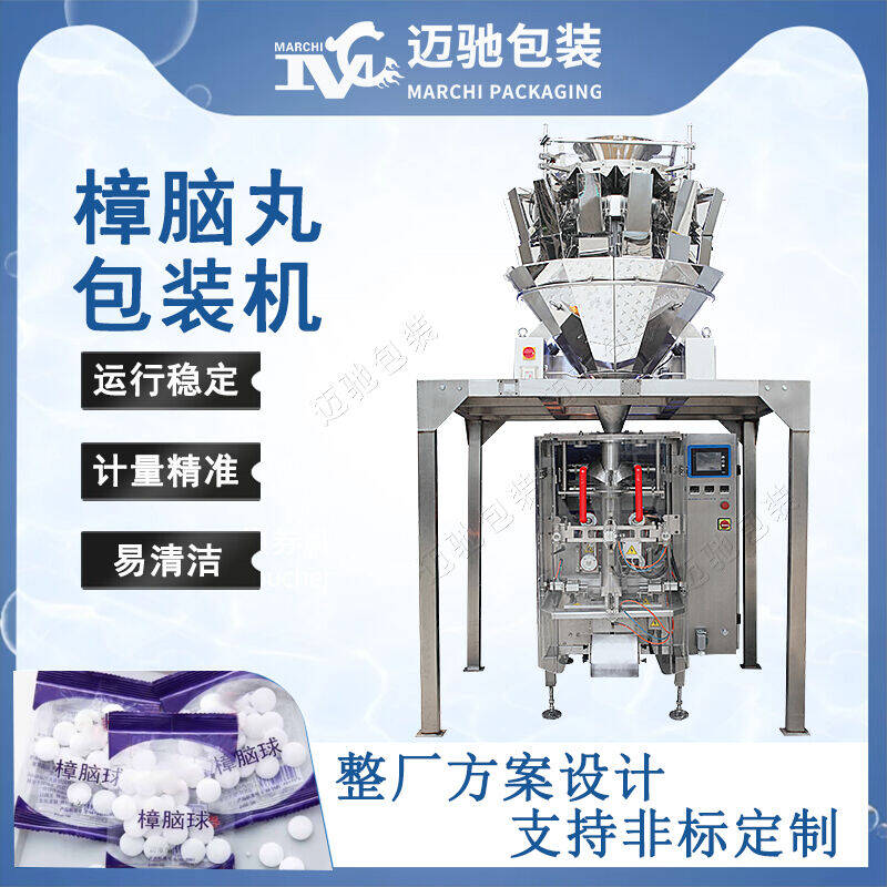 樟腦丸包裝機(jī)